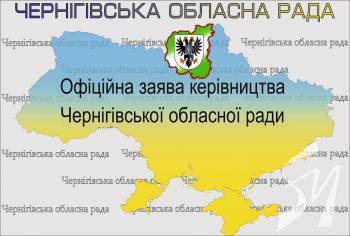 Керівна половина Чернігівської облради звинуватила голову ОДА у співпраці з іншою половиною Керівна половина Чернігівської облради звинуватила голову ОДА у співпраці з іншою половиною