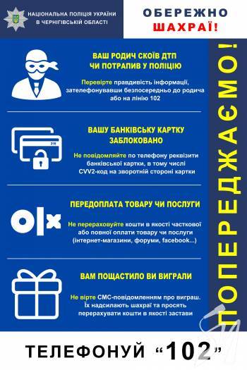 Обережно! Шахраї Обережно! Шахраї