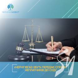«Чернігівгаз Збут» передано до суду 227 справ боржників «Чернігівгаз Збут» передано до суду 227 справ боржників