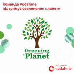 Vodafone підтримав еко-ініціативу з висадження дерев - «Greening of the Planet» Vodafone підтримав еко-ініціативу з висадження дерев - «Greening of the Planet»