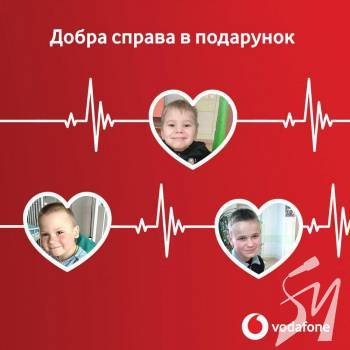 Vodafone розширює благодійну програму «Добра справа у подарунок» Vodafone розширює благодійну програму «Добра справа у подарунок»