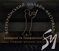 Оркестр «Філармонія» - у Всеукраїнському фестивалі «Травневі музичні зустрічі» Оркестр «Філармонія» - у Всеукраїнському фестивалі «Травневі музичні зустрічі»