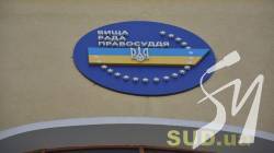 Вища рада правосуддя звільнила у відставку суддю Ріпкинського райсуду Вища рада правосуддя звільнила у відставку суддю Ріпкинського райсуду