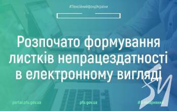 Розпочався перехідний період запровадження е-лікарняних Розпочався перехідний період запровадження е-лікарняних