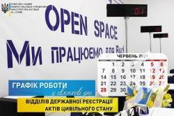 День Конституції змінив графік роботи відділів держреєстрації актів цивільного стану День Конституції змінив графік роботи відділів держреєстрації актів цивільного стану