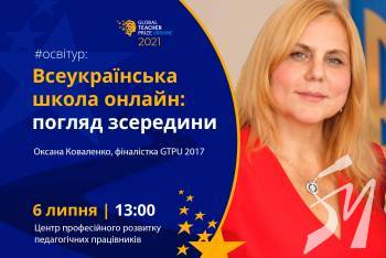 Всеукраїнська освітня премія Global Teacher Prize Ukraine їде до Чернігова Всеукраїнська освітня премія Global Teacher Prize Ukraine їде до Чернігова