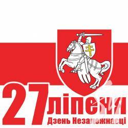 Напередодні святкування білоруської незалежності Напередодні святкування білоруської незалежності