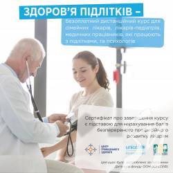 Безкоштовний дистанційний курс «Здоров’я підлітків» Безкоштовний дистанційний курс «Здоров’я підлітків»