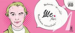 Презентація відеоальманаху Ше.Fest мандрує країною Презентація відеоальманаху Ше.Fest мандрує країною