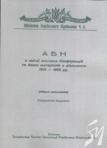 Презентація репринтного видання збірника документів Антибільшовицького блоку народів Презентація репринтного видання збірника документів Антибільшовицького блоку народів
