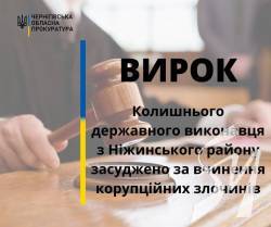 Колишньому держвиконавцю винесли вирок за вчинення корупційних злочинів Колишньому держвиконавцю винесли вирок за вчинення корупційних злочинів