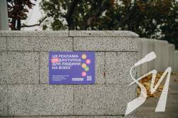 В Україні з’явилась перша недоступна реклама В Україні з’явилась перша недоступна реклама
