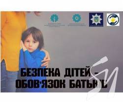 Рятувальники закликають батьків дбати про безпеку своїх дітей Рятувальники закликають батьків дбати про безпеку своїх дітей