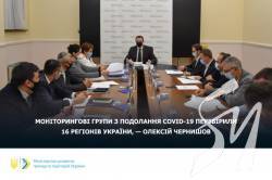 Моніторингові групи з подолання СOVID-19 перевірили 16 регіонів України Моніторингові групи з подолання СOVID-19 перевірили 16 регіонів України