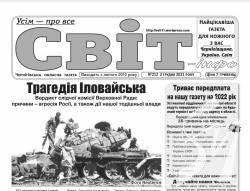 Газета «Світ-інфо» – про уроки історії, давньої і нової Газета «Світ-інфо» – про уроки історії, давньої і нової