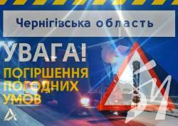 25-27 грудня очікується погіршення погодних умов 25-27 грудня очікується погіршення погодних умов