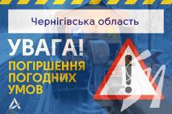 З другого січня надвечір очікується погіршення погодних умов З другого січня надвечір очікується погіршення погодних умов