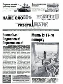 Вперше з початку війни у Чернігові вийшли газети Вперше з початку війни у Чернігові вийшли газети