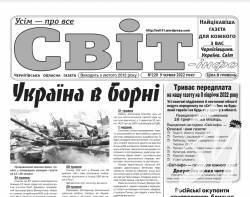 Новий номер газети «Світ - інфо» Новий номер газети «Світ - інфо»