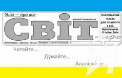 Вийшов новий номер газети Світ-інфо Вийшов новий номер газети Світ-інфо