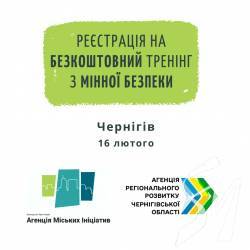 У Чернігові проведуть безкоштовний тренінг з мінної безпеки У Чернігові проведуть безкоштовний тренінг з мінної безпеки