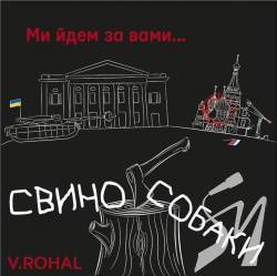 «Ми йдем за вами» і «Пам’ятаю» - авторські пісні на тему боротьби з окупантом в ефірі SVOBODA.FM «Ми йдем за вами» і «Пам’ятаю» - авторські пісні на тему боротьби з окупантом в ефірі SVOBODA.FM