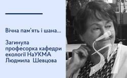 Унаслідок удару по Києву загинула викладачка Києво-Могилянської академії професорка Людмила Шевцова