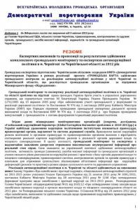Резюме Експертних висновків та пропозиції за результатами здійснення комплексного громадського моніторингу та експертизи антикорупційної політики в м. Чернігові та Чернігівської області за 2012 рік Резюме Експертних висновків та пропозиції за результатами здійснення комплексного громадського моніторингу та експертизи антикорупційної політики в м. Чернігові та Чернігівської області за 2012 рік
